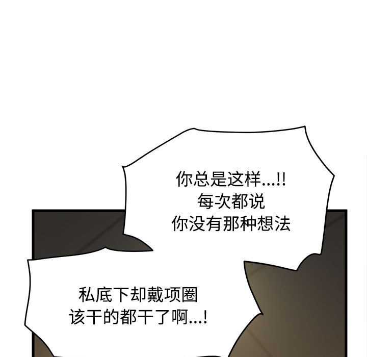 《发小碰不得》漫画 第98話