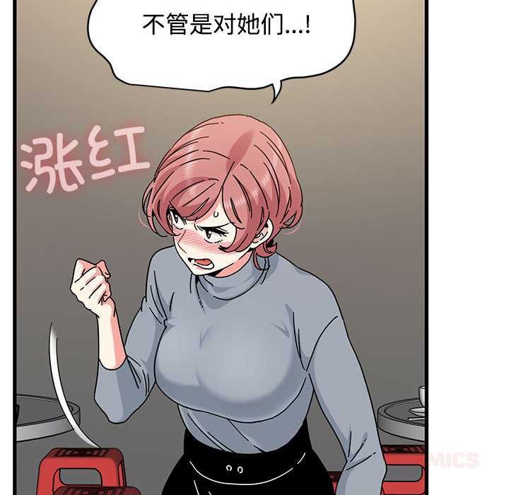 《发小碰不得》漫画 第98話