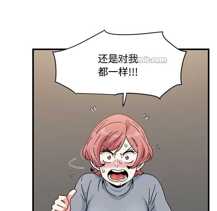 《发小碰不得》漫画 第98話