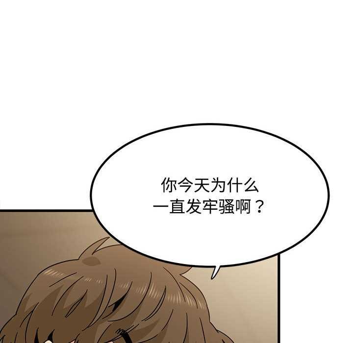 《发小碰不得》漫画 第98話
