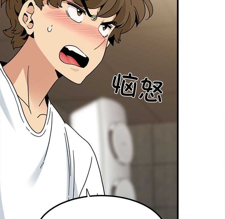 《发小碰不得》漫画 第98話