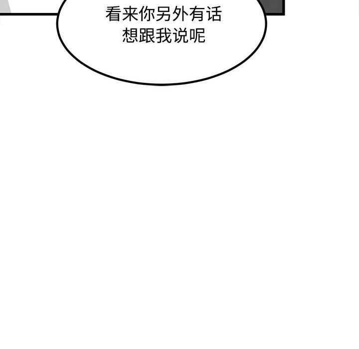 《发小碰不得》漫画 第98話