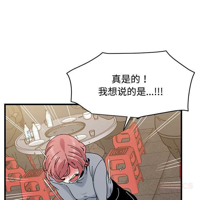 《发小碰不得》漫画 第98話