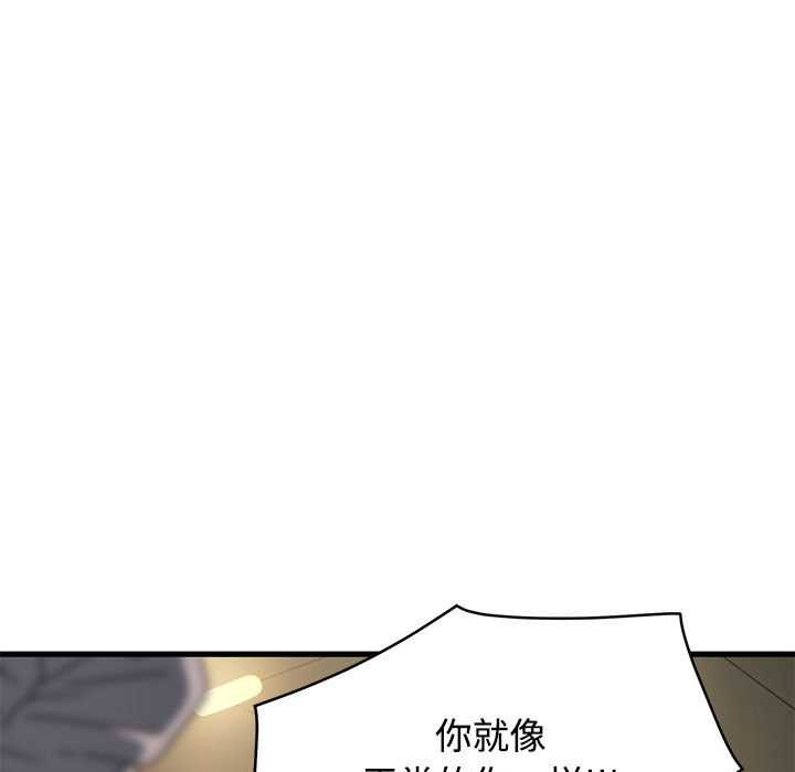 《发小碰不得》漫画 第98話