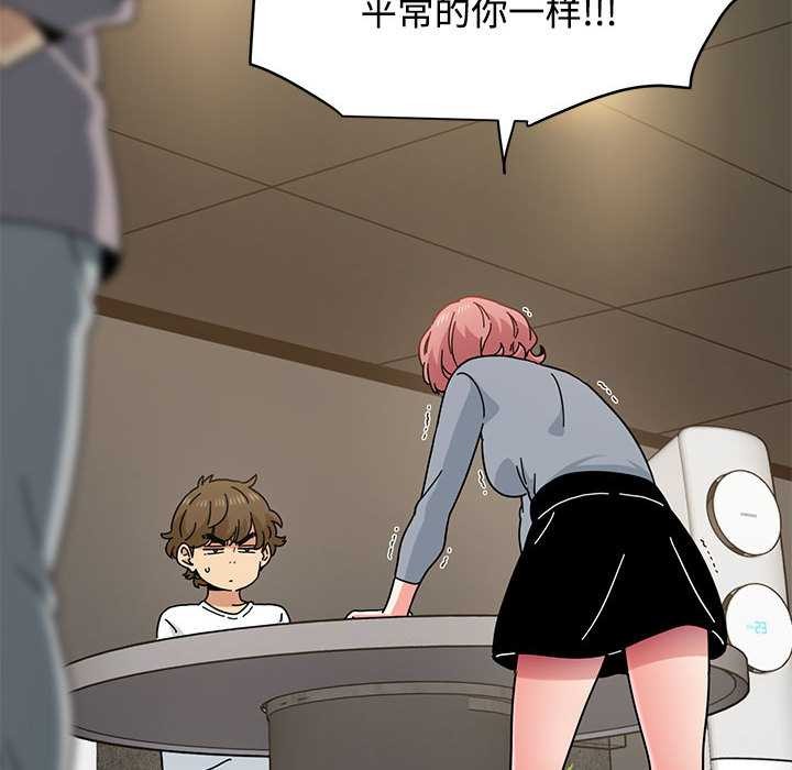 《发小碰不得》漫画 第98話