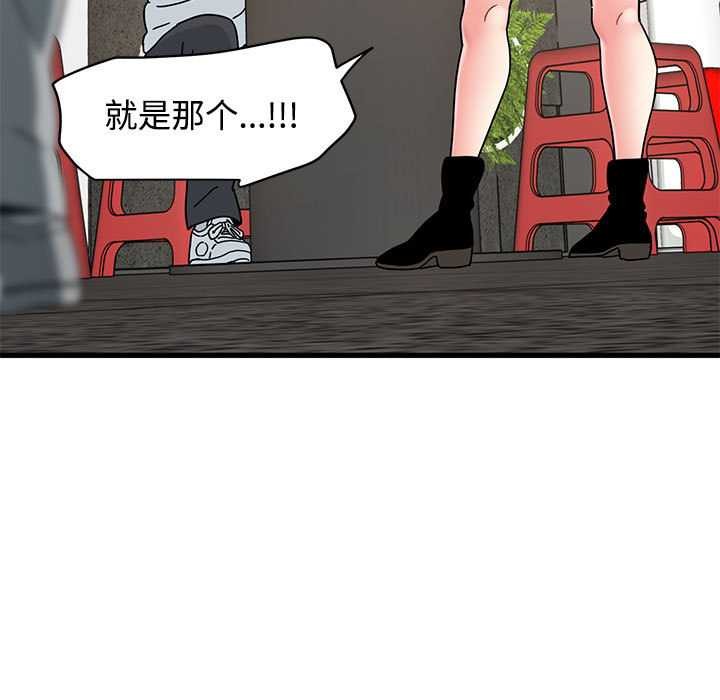 《发小碰不得》漫画 第98話