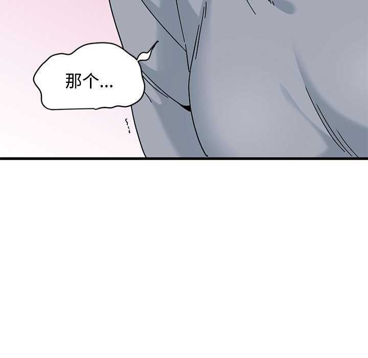 《发小碰不得》漫画 第98話