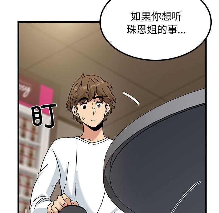 《发小碰不得》漫画 第98話