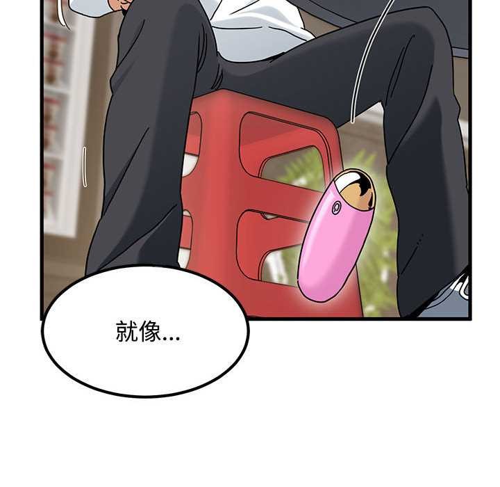 《发小碰不得》漫画 第98話