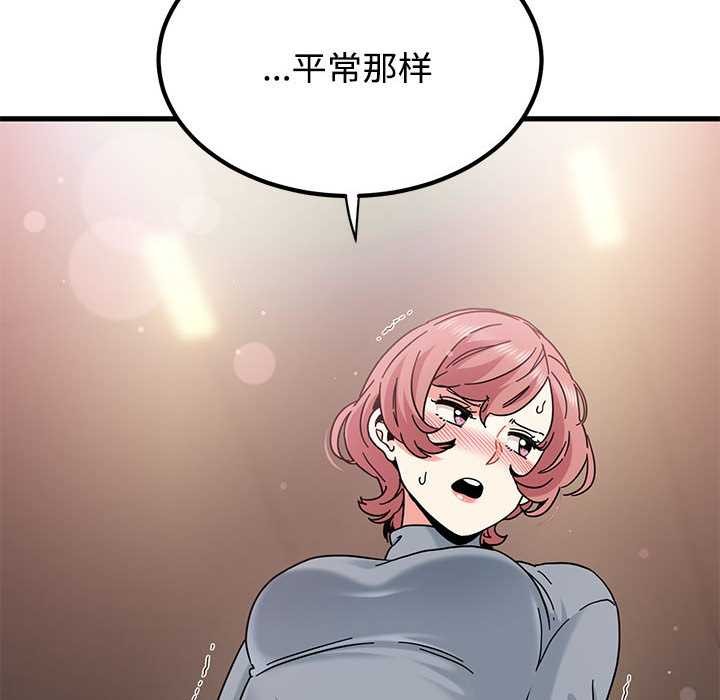 《发小碰不得》漫画 第98話