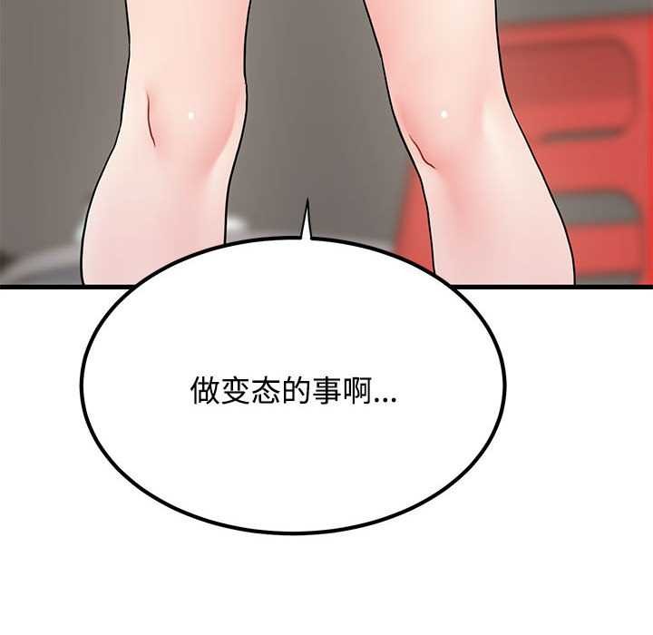 《发小碰不得》漫画 第98話