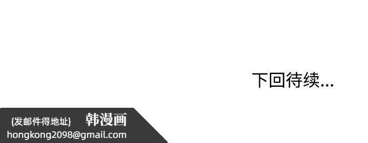 《发小碰不得》漫画 第98話