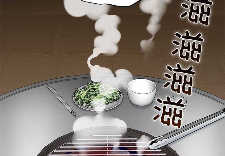 《发小碰不得》漫画 第99話