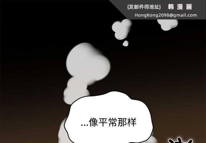 《发小碰不得》漫画 第99話