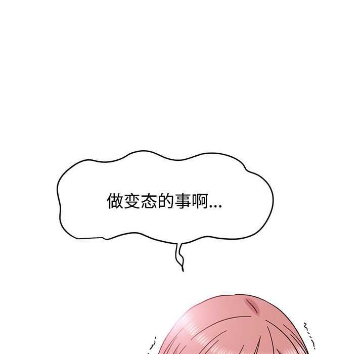 《发小碰不得》漫画 第99話