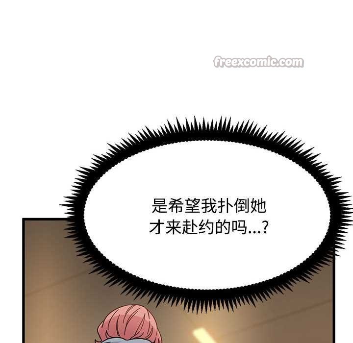 《发小碰不得》漫画 第99話