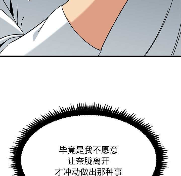 《发小碰不得》漫画 第99話