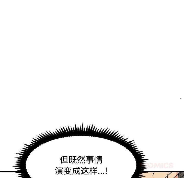 《发小碰不得》漫画 第99話