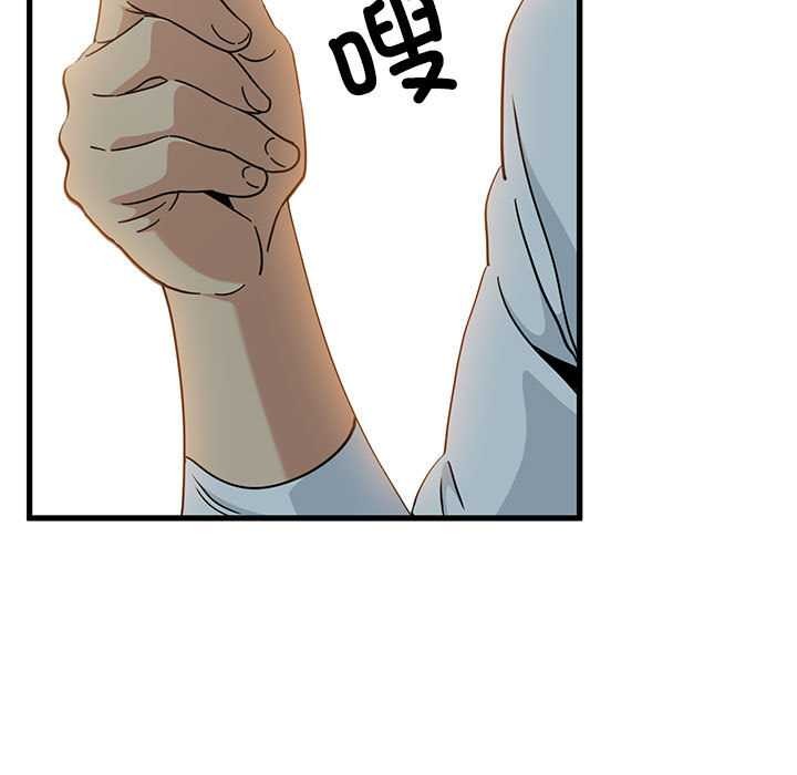 《发小碰不得》漫画 第99話