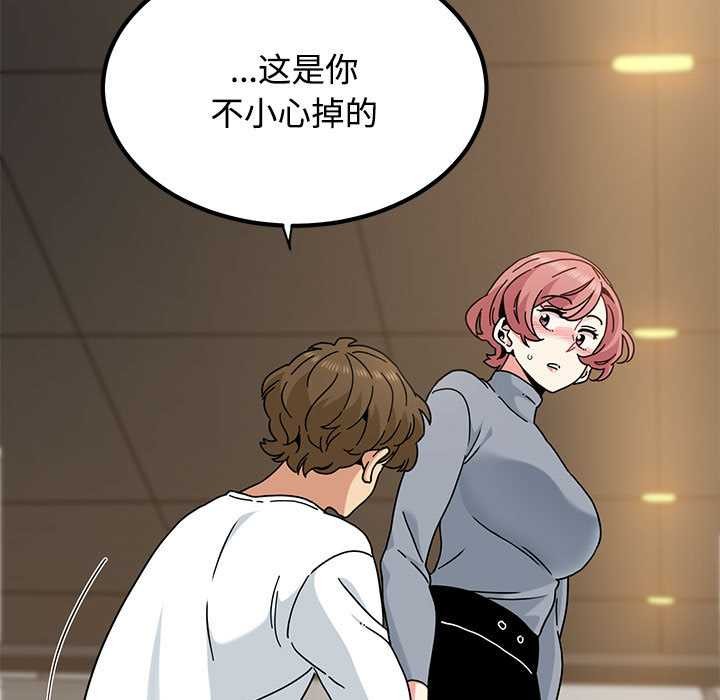 《发小碰不得》漫画 第99話