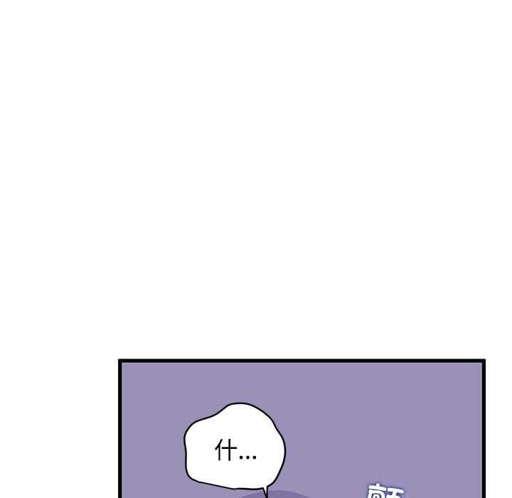 《发小碰不得》漫画 第99話