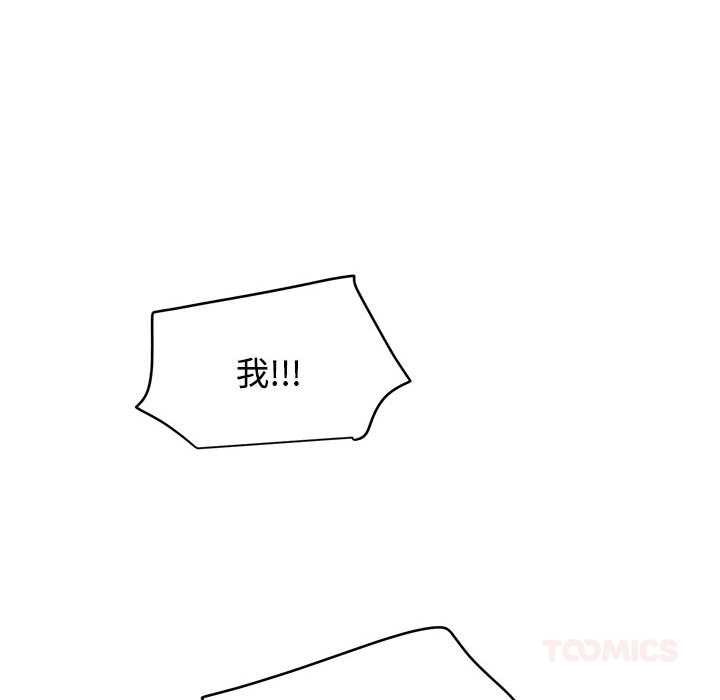 《发小碰不得》漫画 第99話