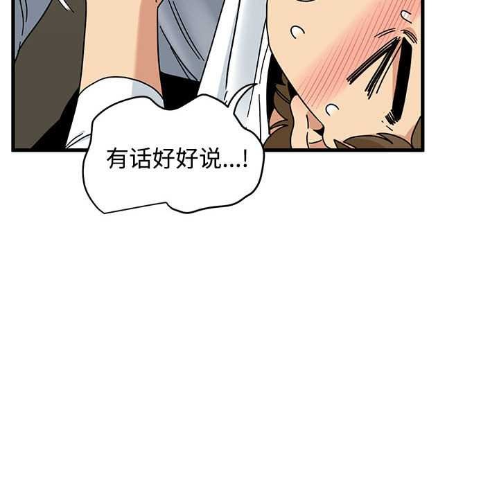 《发小碰不得》漫画 第99話