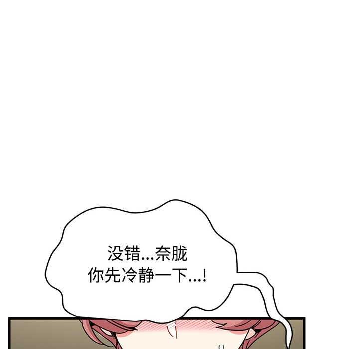 《发小碰不得》漫画 第99話