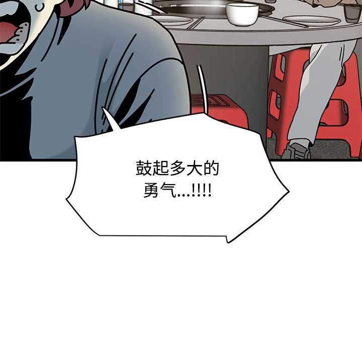 《发小碰不得》漫画 第99話