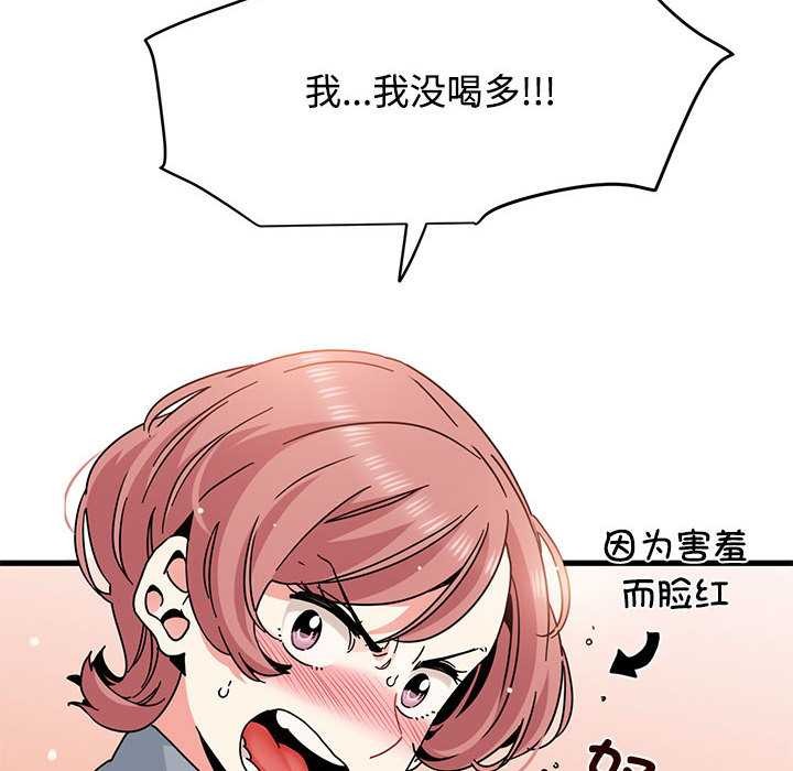《发小碰不得》漫画 第99話