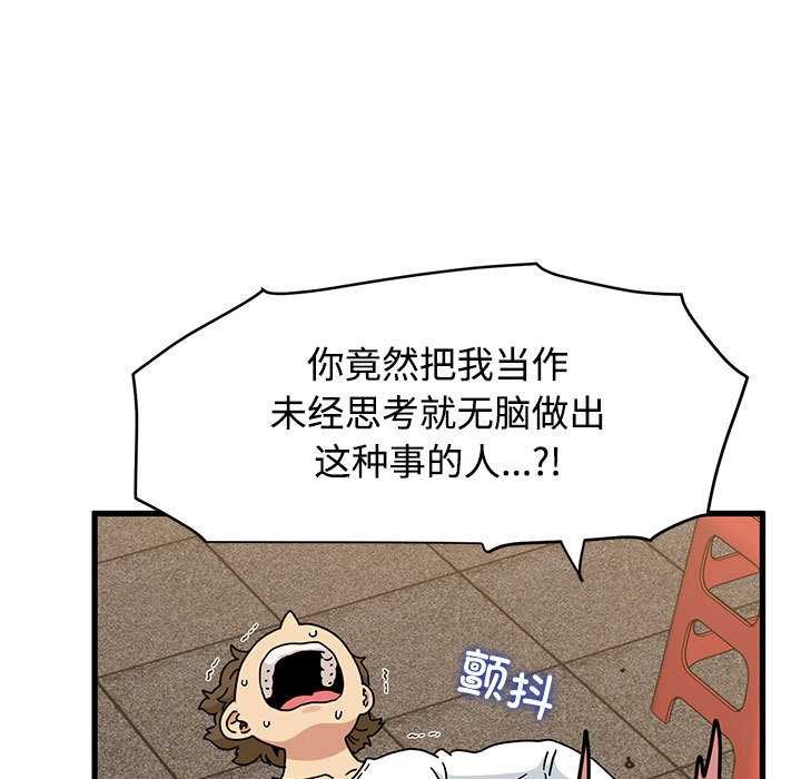 《发小碰不得》漫画 第99話