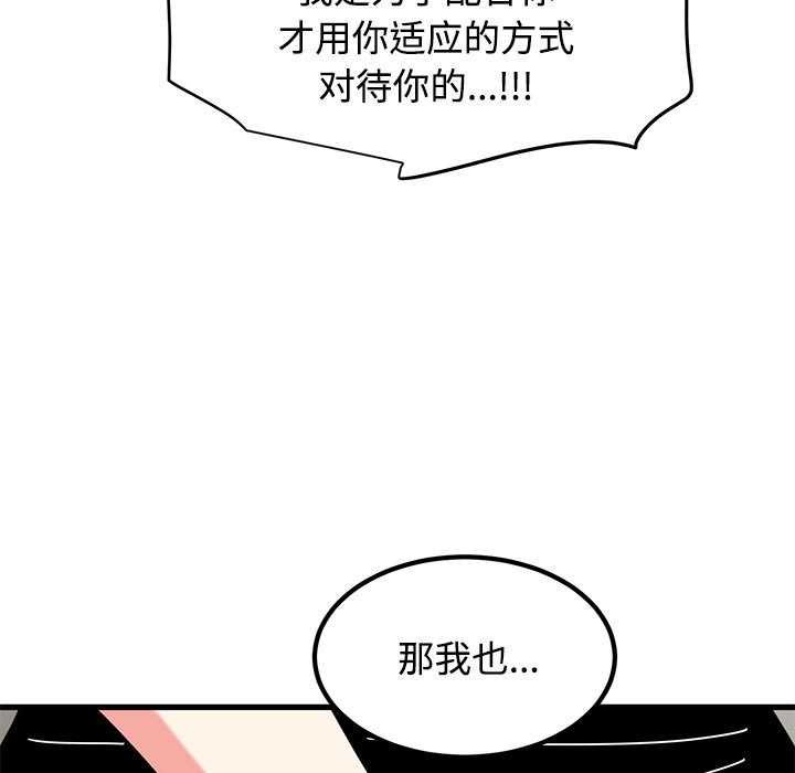 《发小碰不得》漫画 第99話