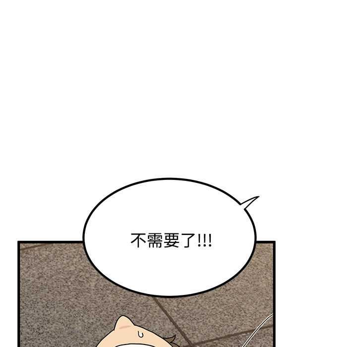《发小碰不得》漫画 第99話