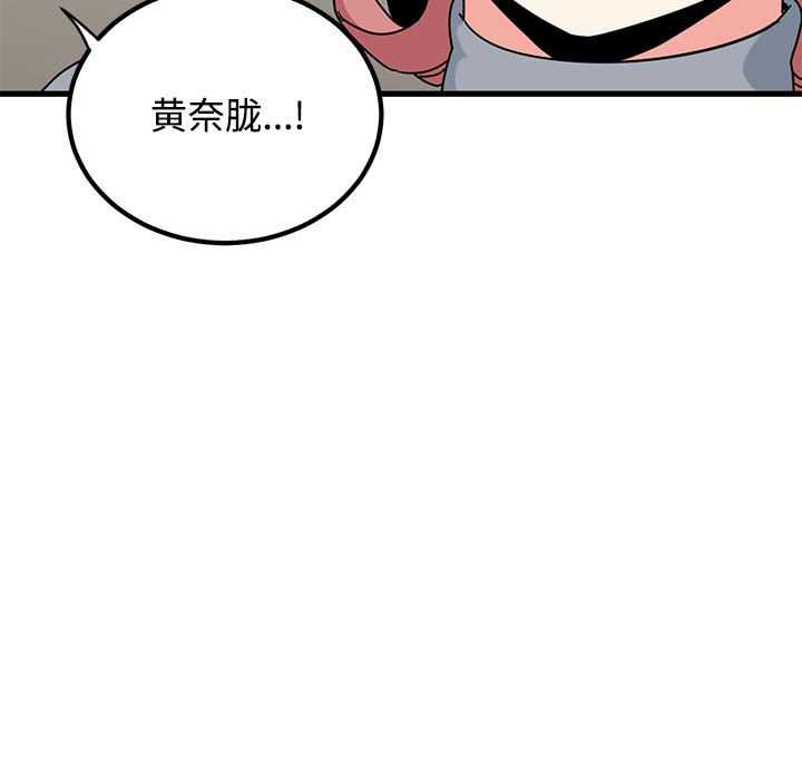 《发小碰不得》漫画 第99話
