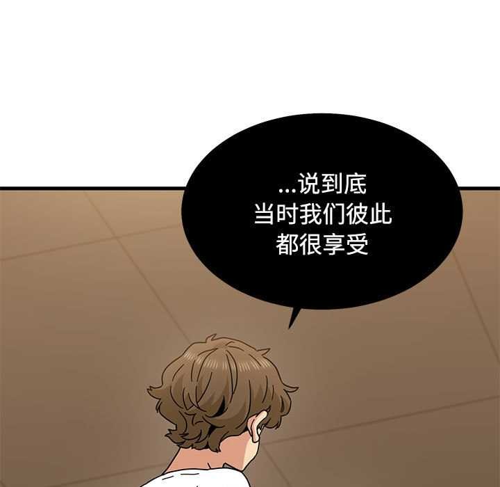 《发小碰不得》漫画 第99話