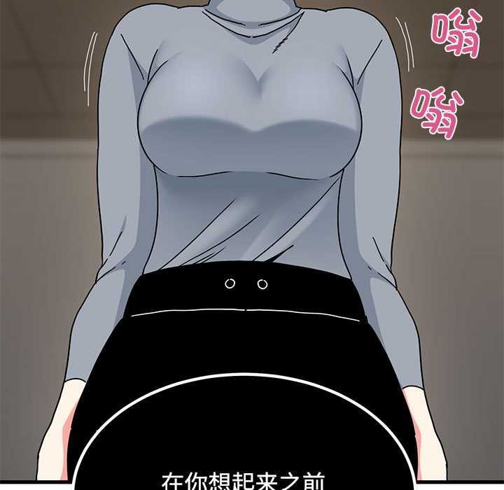 《发小碰不得》漫画 第99話