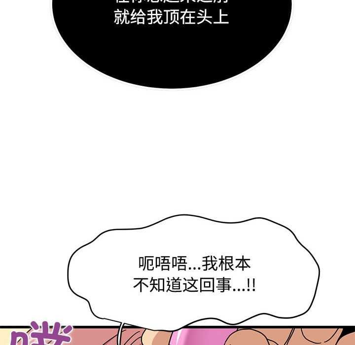 《发小碰不得》漫画 第99話