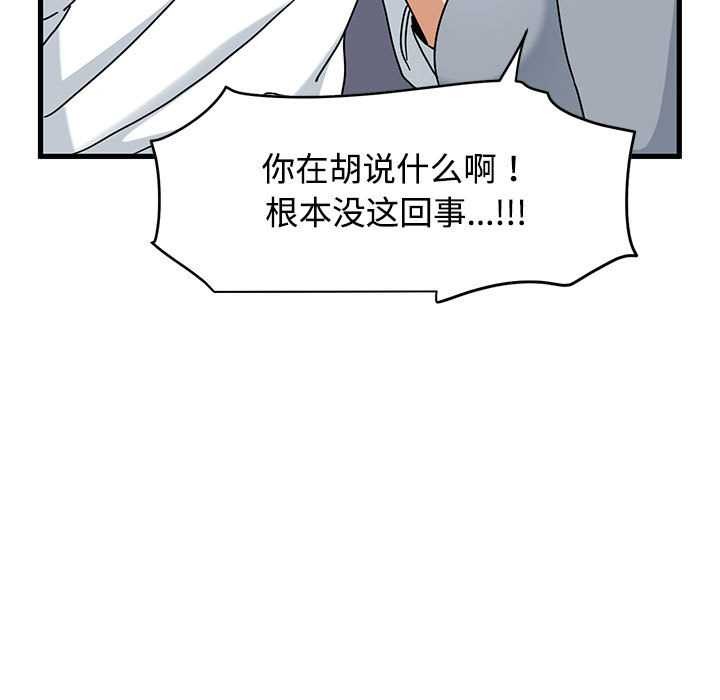《发小碰不得》漫画 第99話