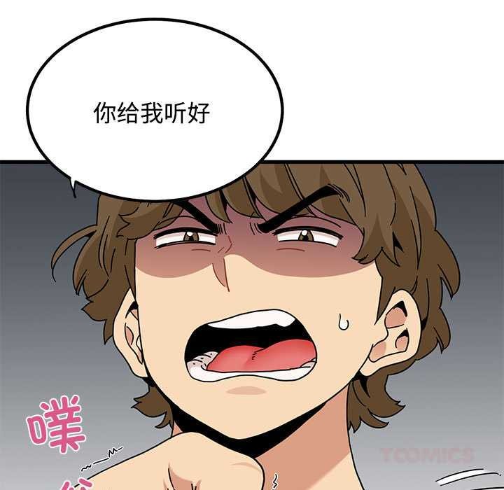 《发小碰不得》漫画 第99話