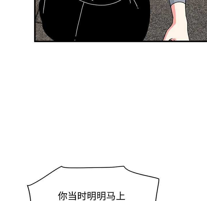 《发小碰不得》漫画 第99話