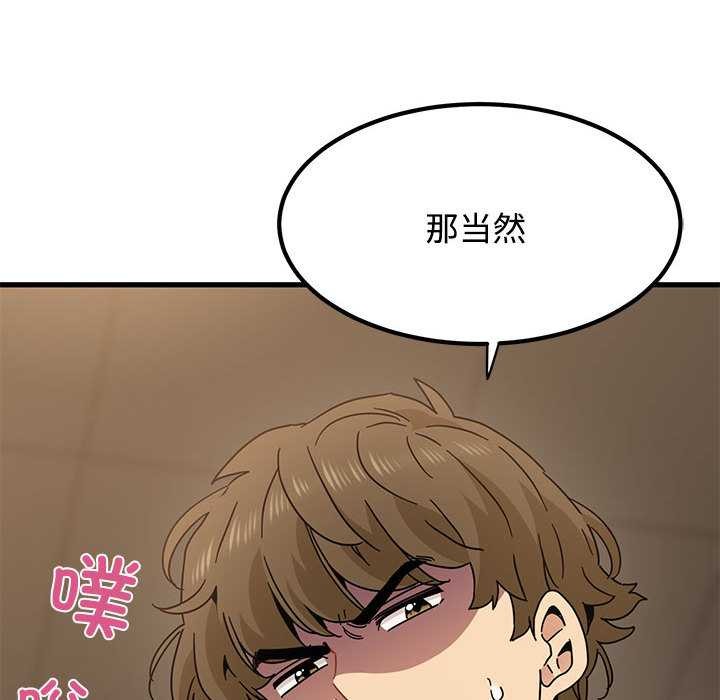 《发小碰不得》漫画 第99話