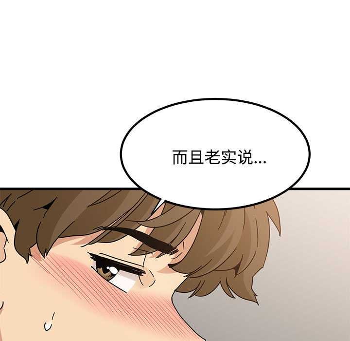 《发小碰不得》漫画 第99話