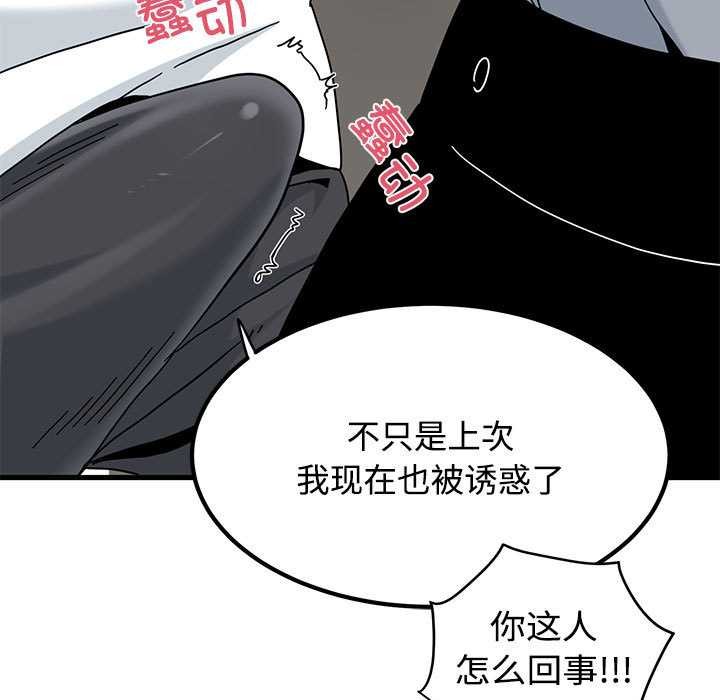 《发小碰不得》漫画 第99話