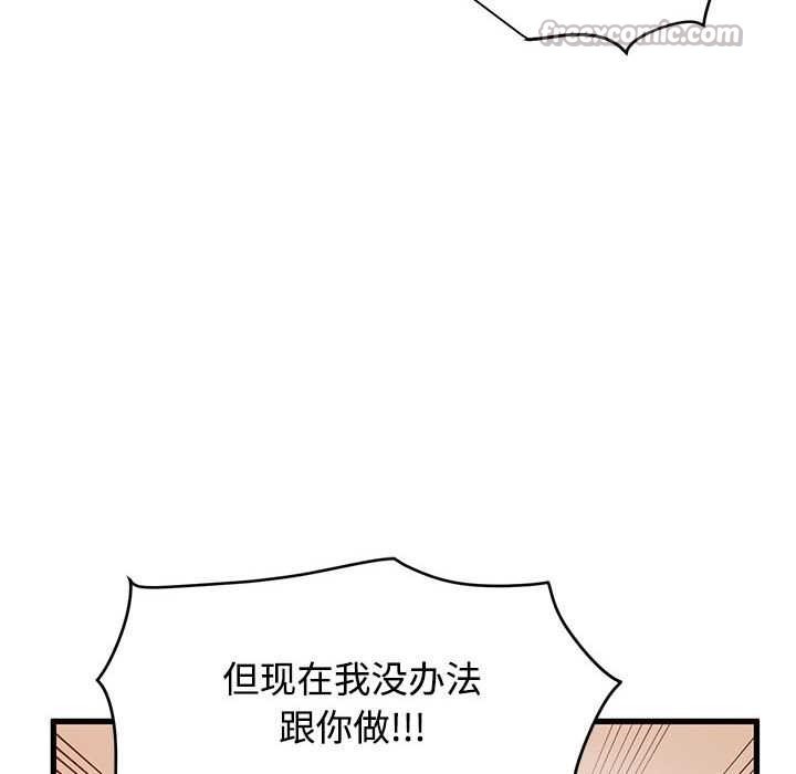 《发小碰不得》漫画 第99話