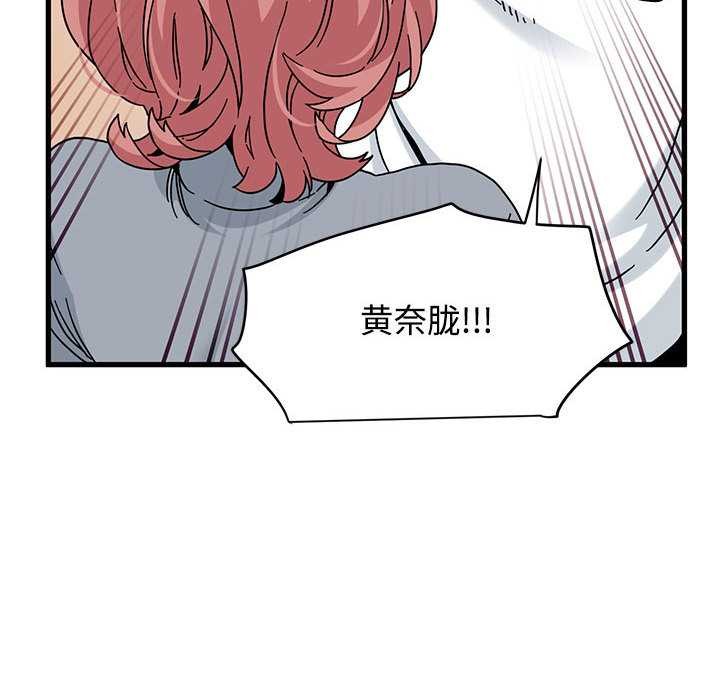 《发小碰不得》漫画 第99話