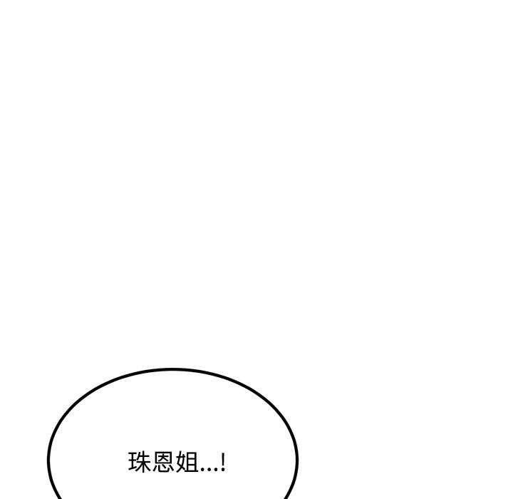 《发小碰不得》漫画 第99話