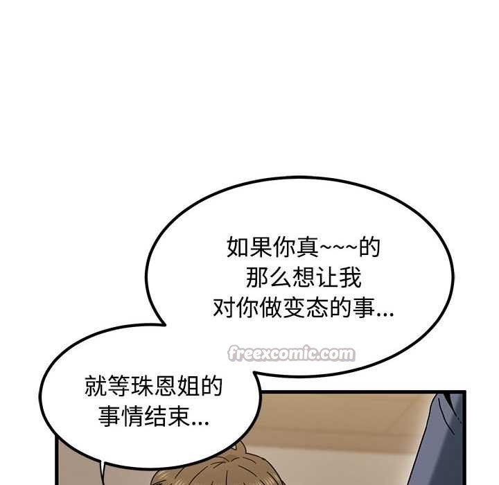 《发小碰不得》漫画 第99話