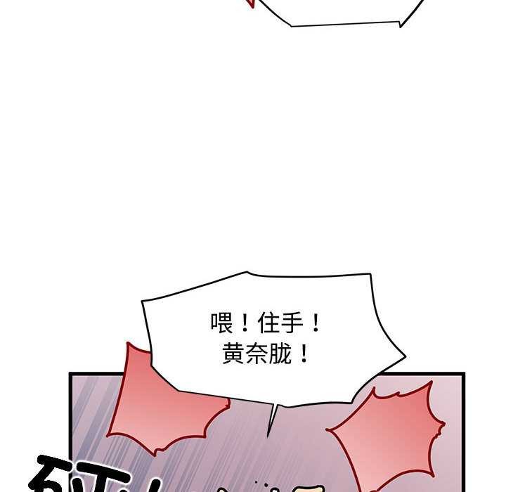 《发小碰不得》漫画 第99話
