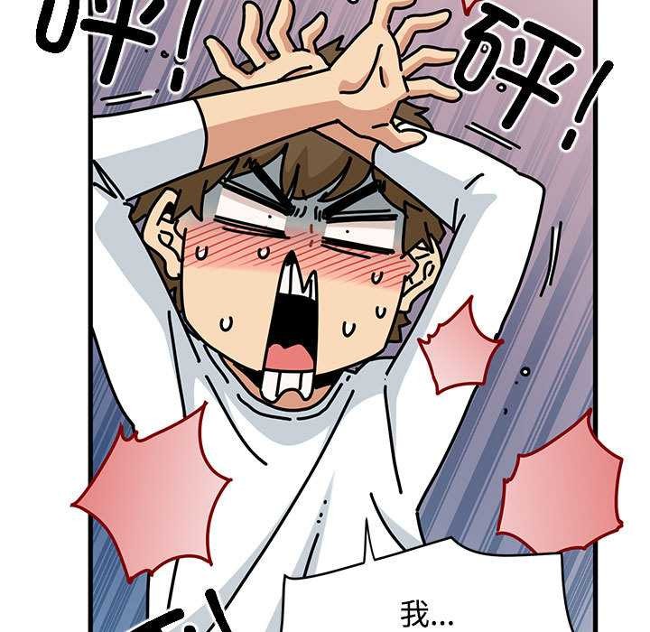 《发小碰不得》漫画 第99話