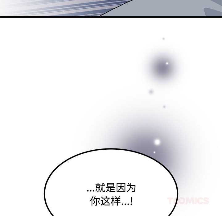 《发小碰不得》漫画 第99話